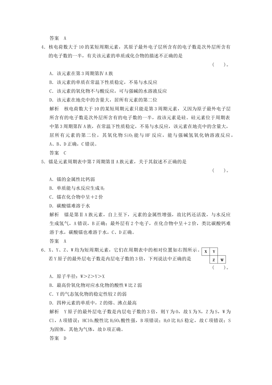 高中化 1.2.2 元素周期表和元素周期律的应用同步训练 新人教版必修2_第2页