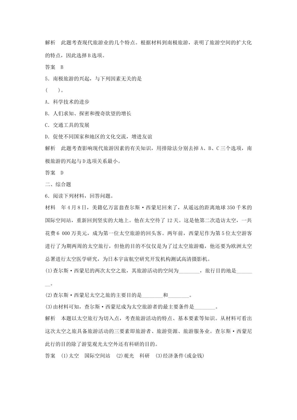 高中地理 1.1 长盛不衰的“朝阳产业”5分钟小练习 鲁教版选修3_第2页