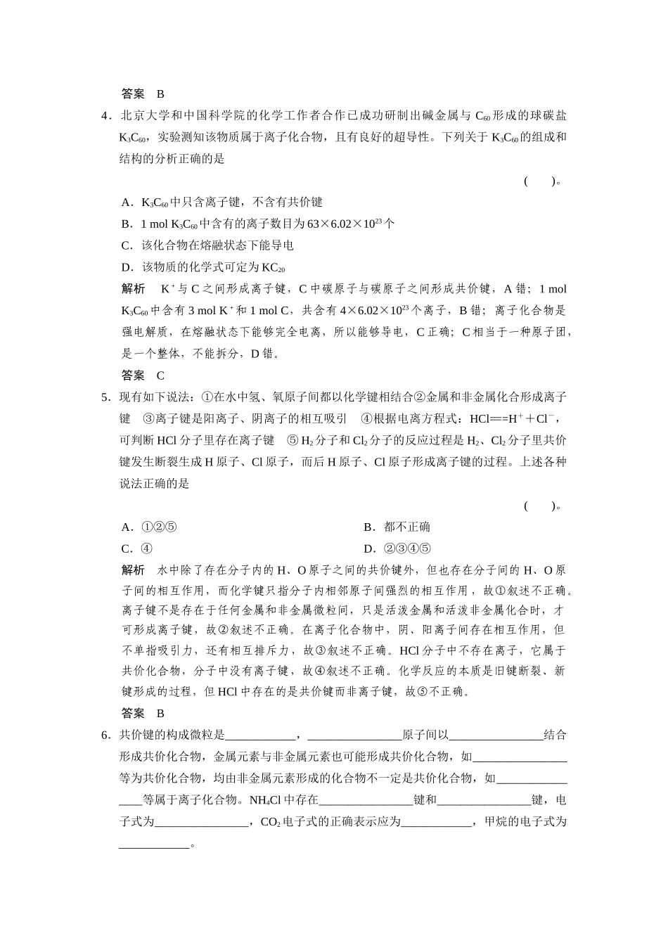 高中化 1.2.2共价键每课一练 苏教版必修2_第2页