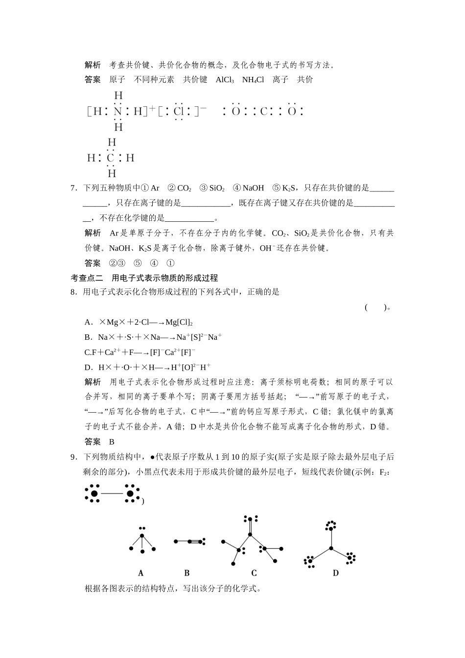 高中化 1.2.2共价键每课一练 苏教版必修2_第3页
