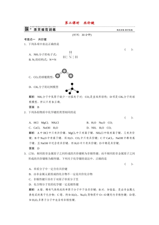 高中化 1.2.2共价键每课一练 苏教版必修2