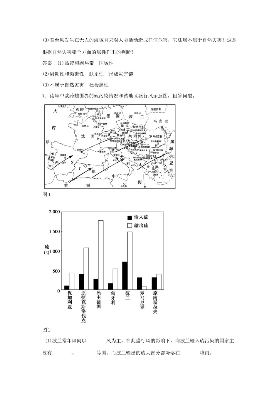 高中地理 1.1 自然灾害的概念与特点活页规范训练 湘教版选修5_第3页