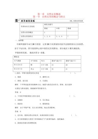 高中地理 1.1 自然灾害的概念与特点活页规范训练 湘教版选修5