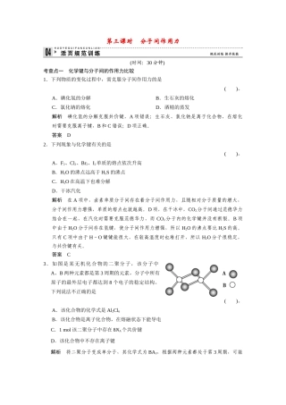 高中化 1.2.3分子间作用力每课一练 苏教版必修2