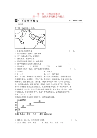 高中地理 1.1 自然灾害的概念与特点小练习 湘教版选修5