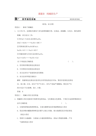 高中化 1.3 纯碱的生产每课一练 新人教版选修2