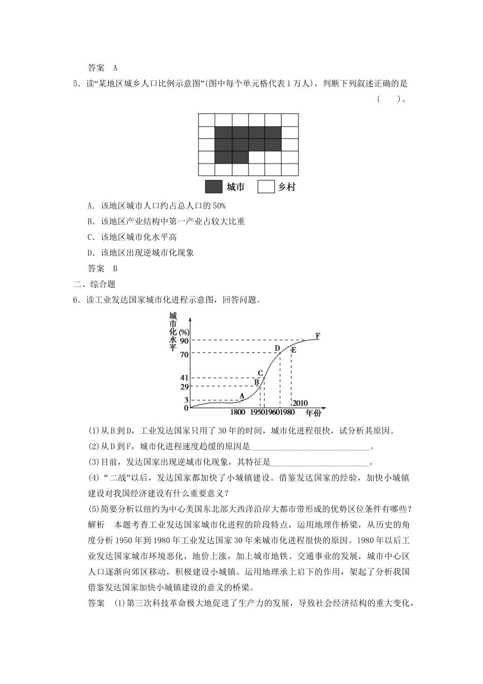 高中地理 1.2 城市化5分钟小练习 湘教版选修4_第2页