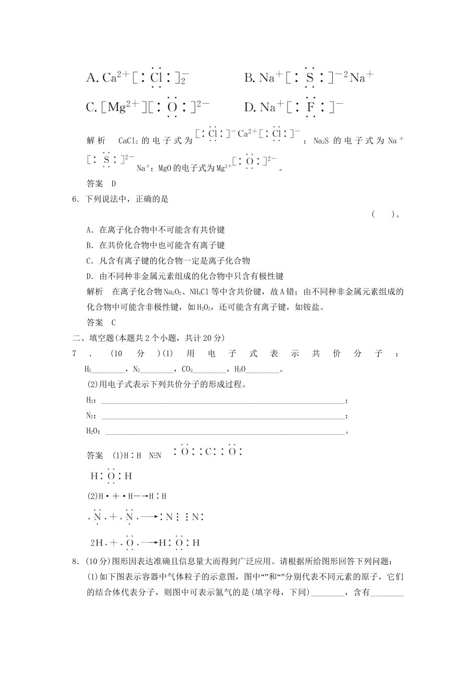 高中化 1.3 化键同步训练 新人教版必修2_第2页