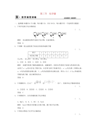 高中化 1.3 化键同步训练 新人教版必修2