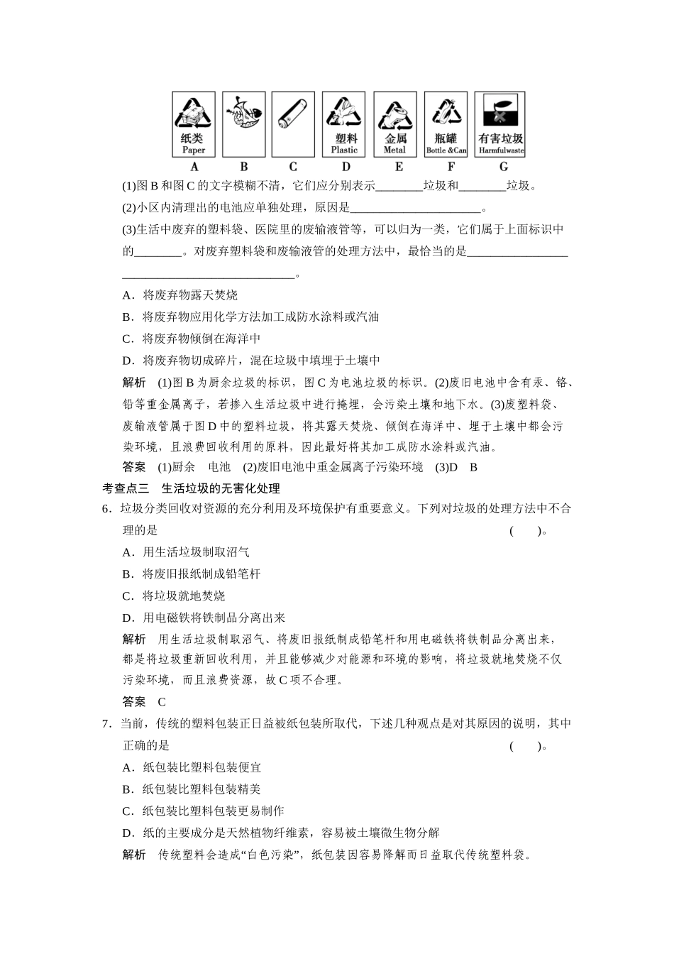 高中化 1.3 生活垃圾的分类处理每课一练 苏教版选修1_第2页