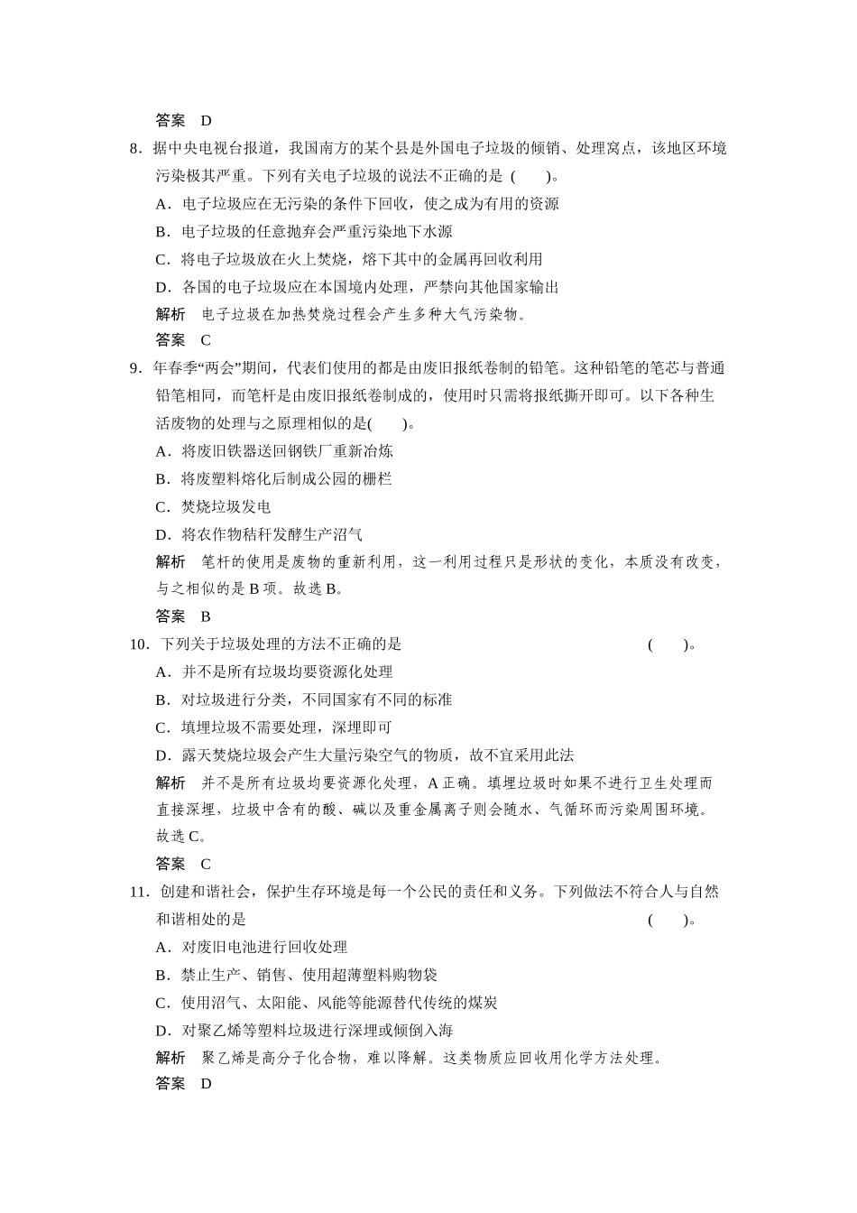 高中化 1.3 生活垃圾的分类处理每课一练 苏教版选修1_第3页