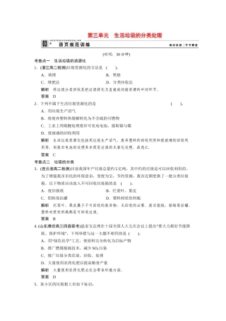 高中化 1.3 生活垃圾的分类处理每课一练 苏教版选修1