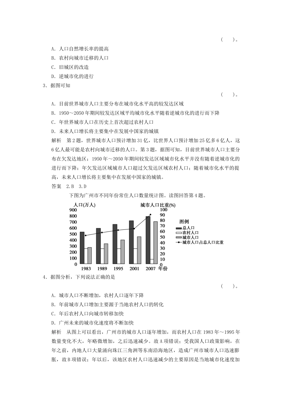 高中地理 1.2 城市化同步检测 湘教版选修4_第2页
