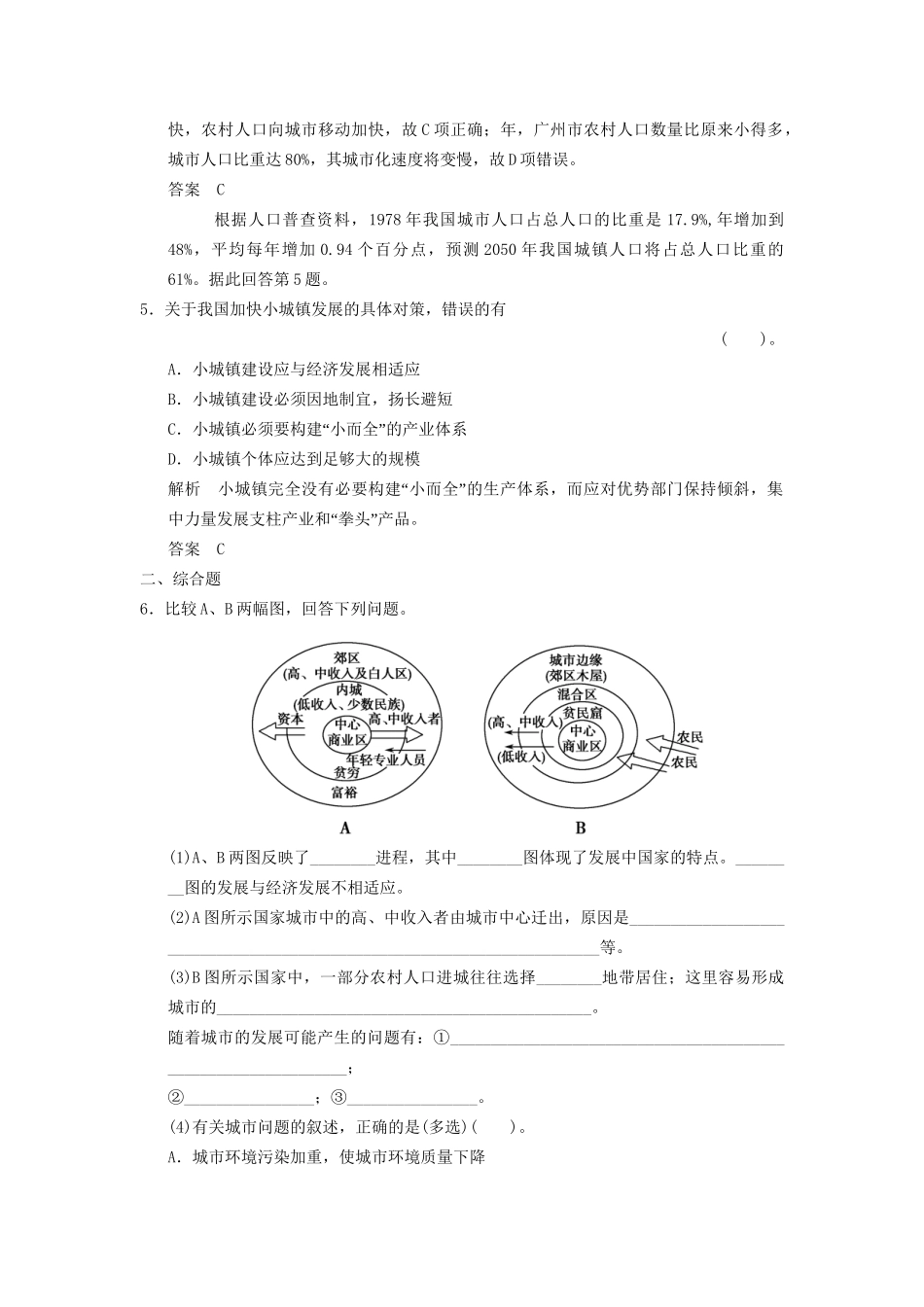 高中地理 1.2 城市化同步检测 湘教版选修4_第3页