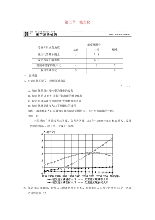 高中地理 1.2 城市化同步检测 湘教版选修4