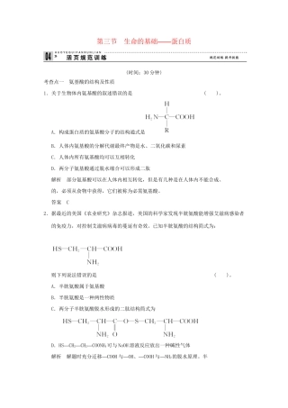 高中化 1.3 生命的基础 蛋白质每课一练 新人教版选修1