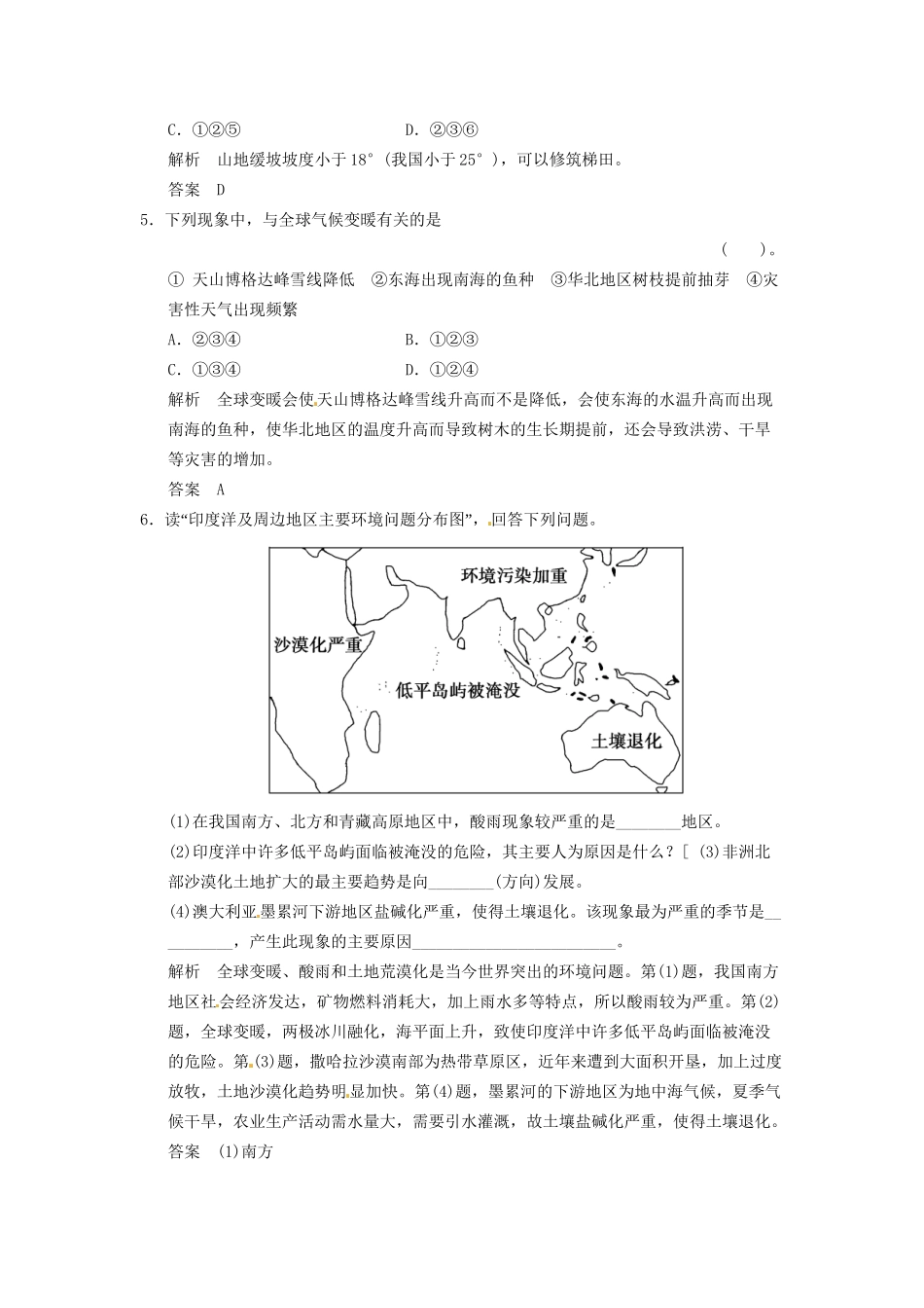 高中地理 1.2 当代环境问题的产生及其特点5分钟小练 新人教版选修6_第2页