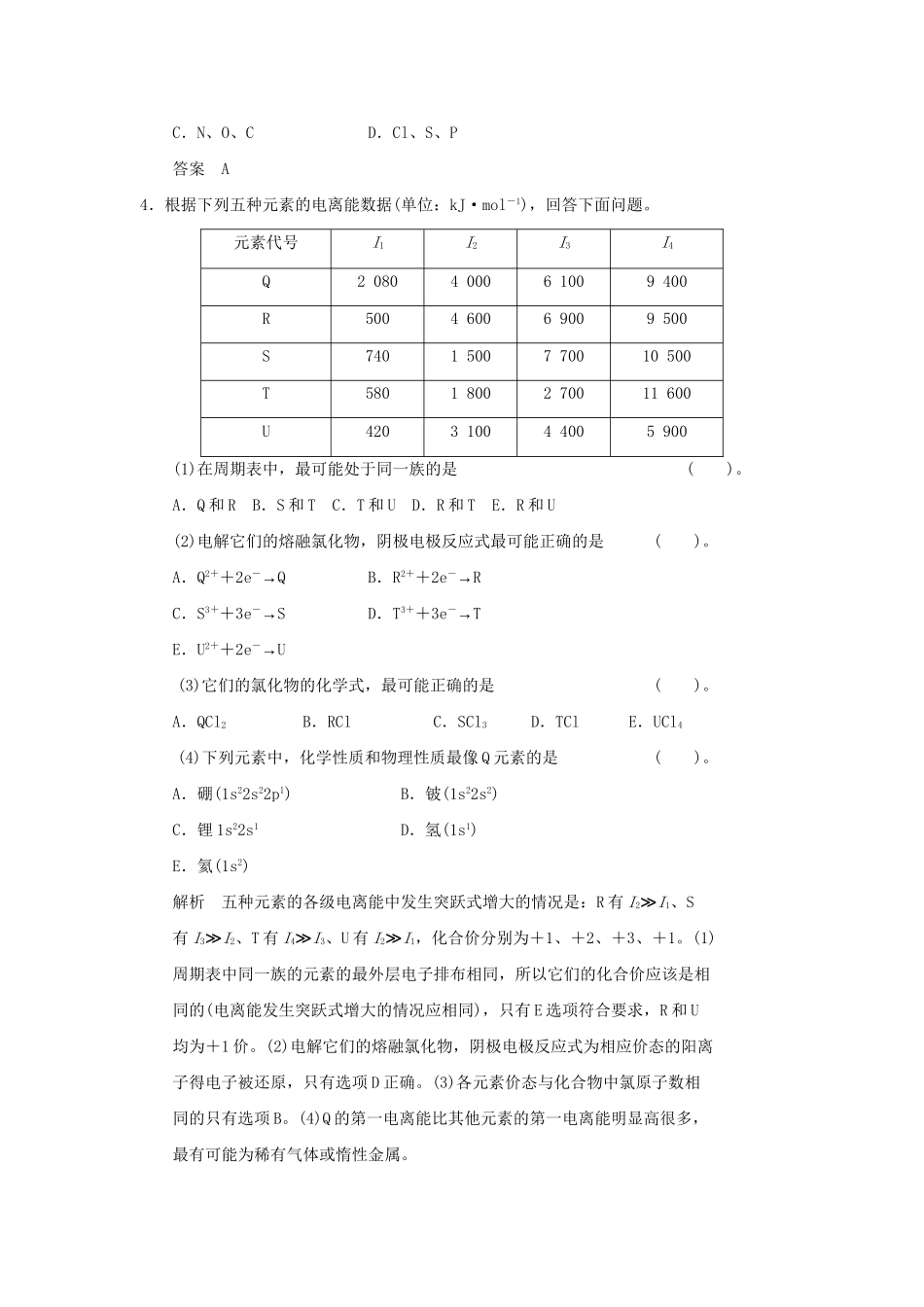 高中化 1.3 原子结构与元素性质规范训练 鲁科版选修3_第2页