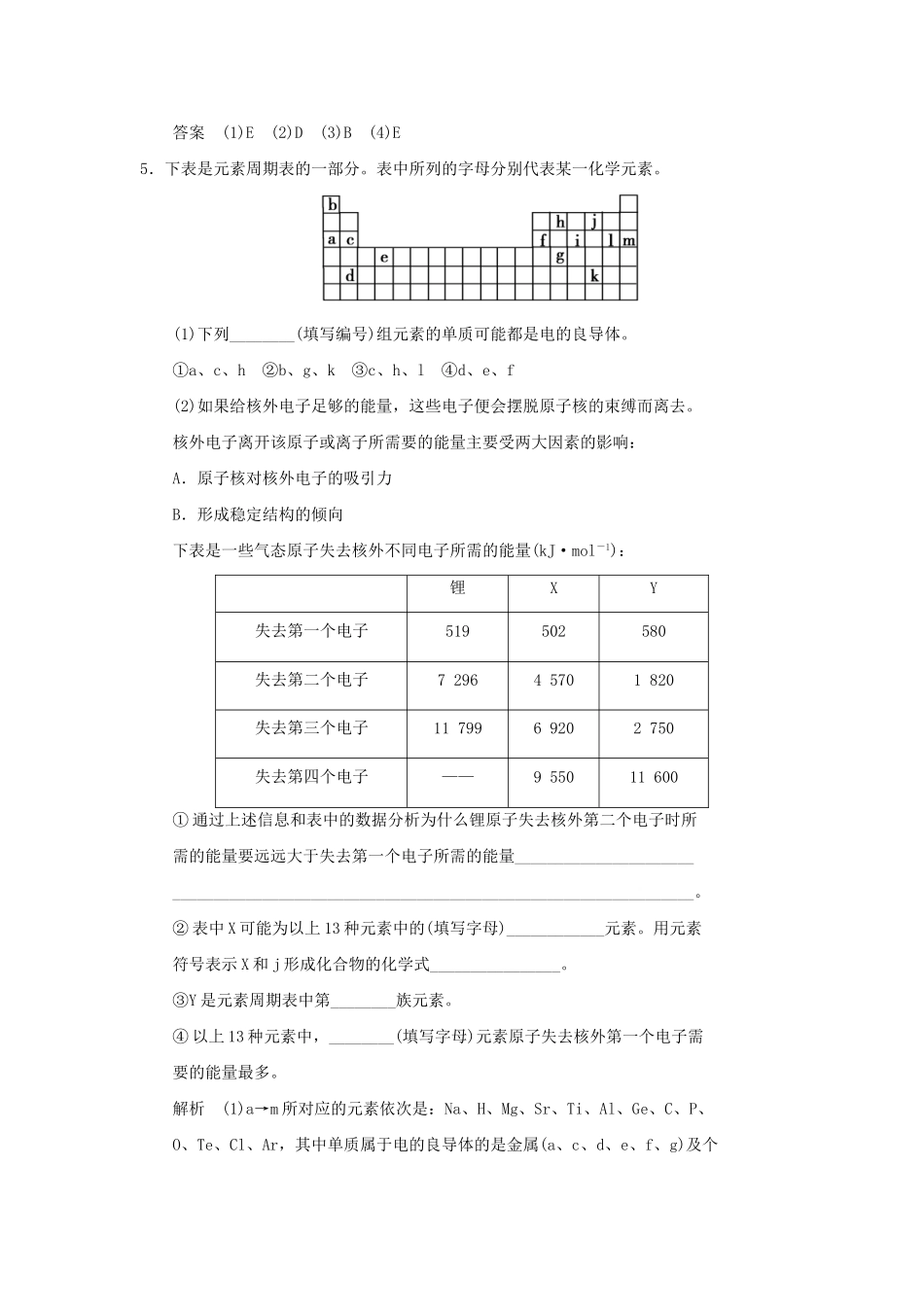 高中化 1.3 原子结构与元素性质规范训练 鲁科版选修3_第3页