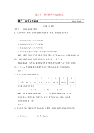 高中化 1.3 原子结构与元素性质规范训练 鲁科版选修3