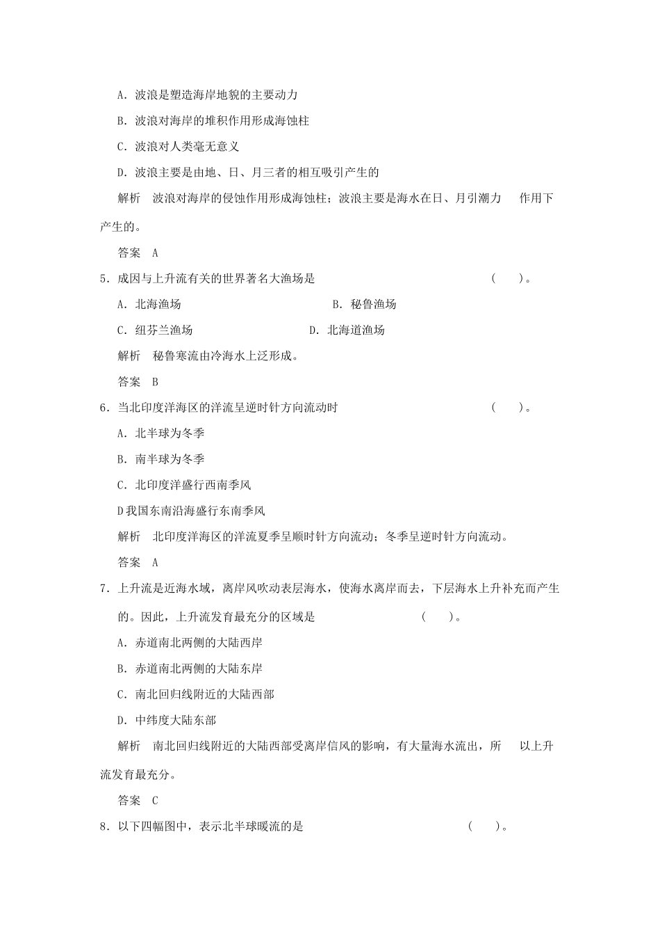 高中地理 1.2 海水的运动同步练习 湘教版选修2_第2页