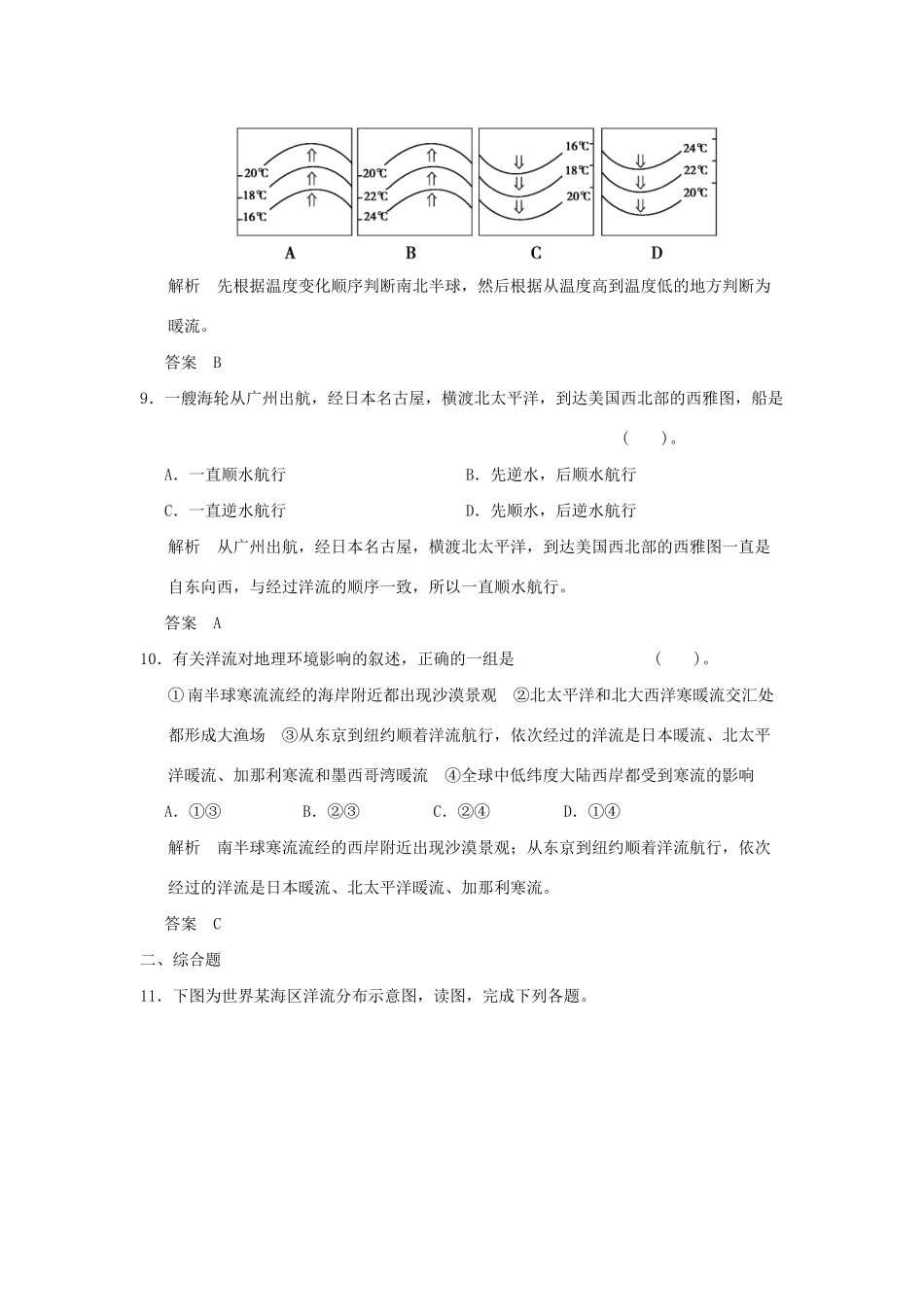 高中地理 1.2 海水的运动同步练习 湘教版选修2_第3页