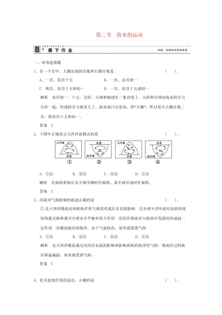 高中地理 1.2 海水的运动同步练习 湘教版选修2