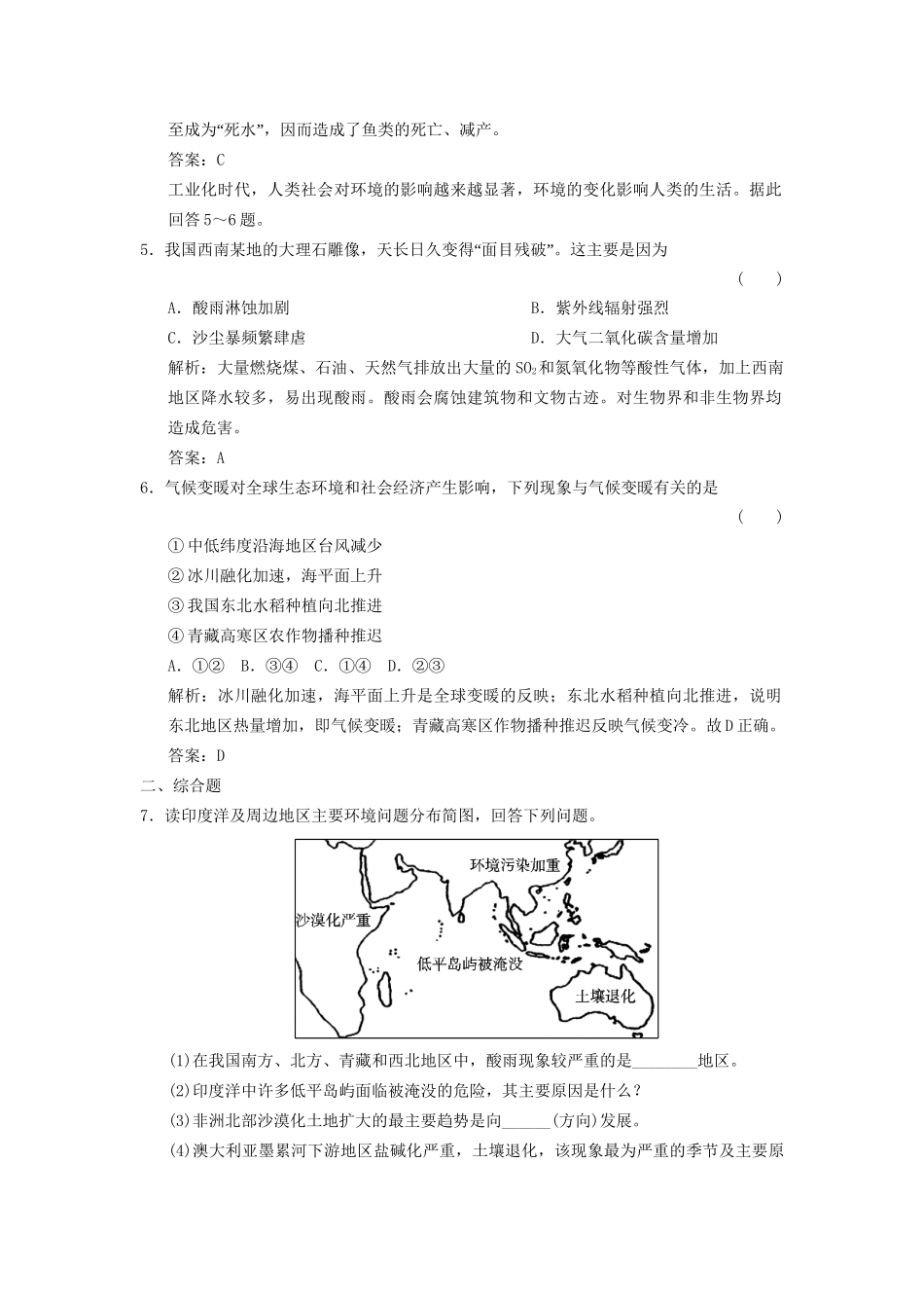高中地理 1.2 环境问题概述5分钟小练 湘教版选修6_第2页