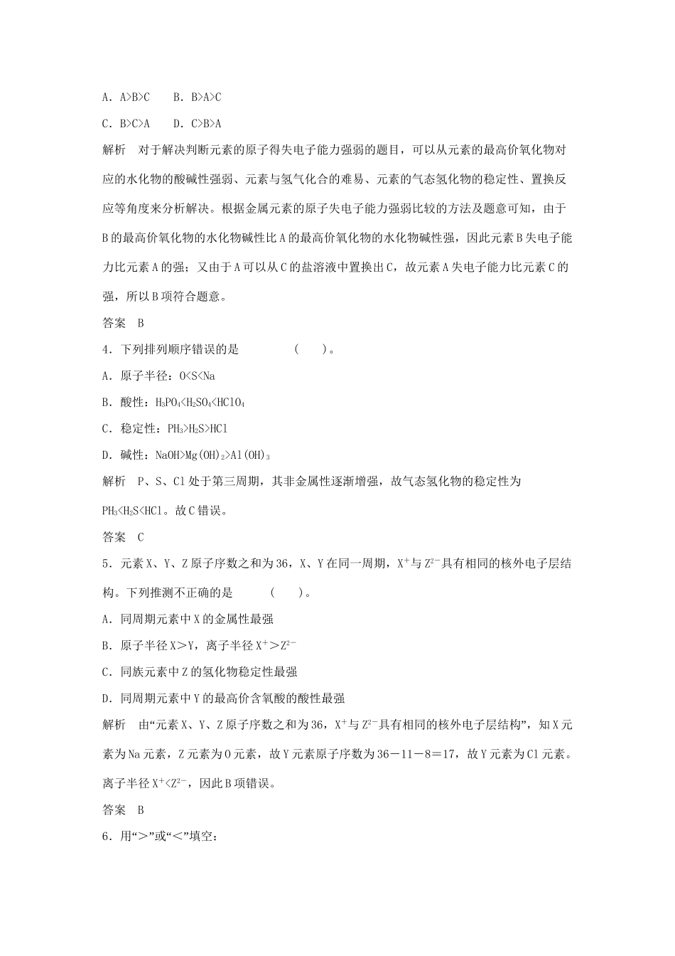 高中化 1.3.1 认识同周期元素性质的递变规律同步训练 苏教版必修2_第2页