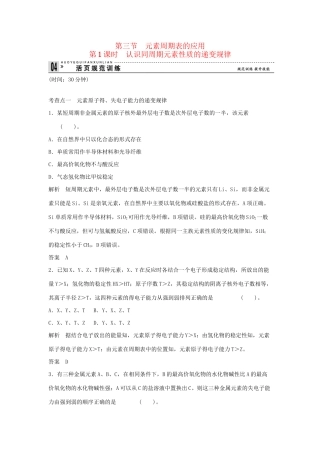 高中化 1.3.1 认识同周期元素性质的递变规律同步训练 苏教版必修2