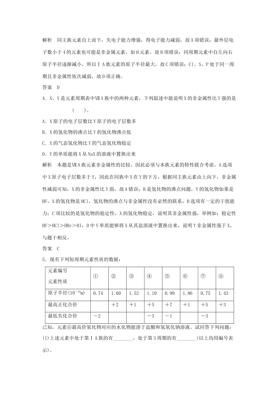高中化 1.3.2 预测同主族元素的性质同步训练 苏教版必修2_第2页