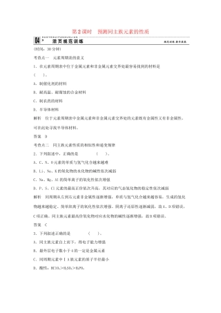 高中化 1.3.2 预测同主族元素的性质同步训练 苏教版必修2