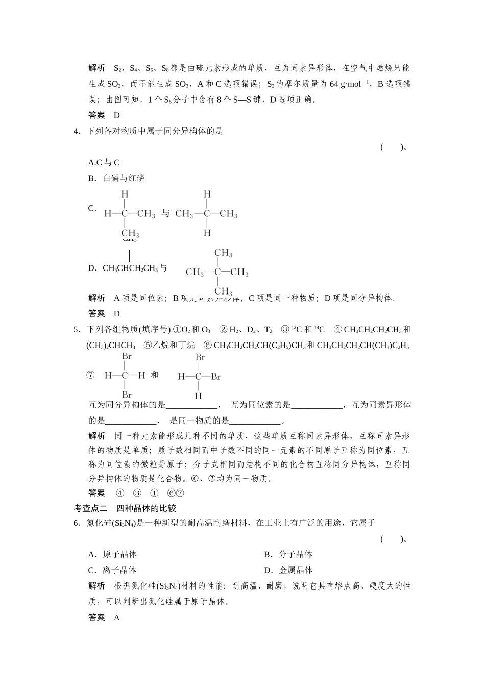 高中化 1.3从微观结构看物质的多样性每课一练 苏教版必修2_第2页