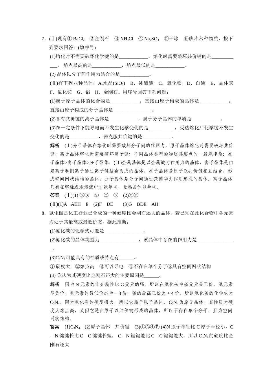 高中化 1.3从微观结构看物质的多样性每课一练 苏教版必修2_第3页