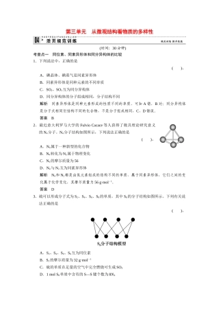 高中化 1.3从微观结构看物质的多样性每课一练 苏教版必修2