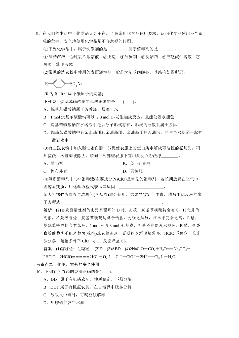 高中化 1.4 化品的安全使用每课一练 苏教版选修1_第3页