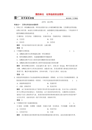 高中化 1.4 化品的安全使用每课一练 苏教版选修1