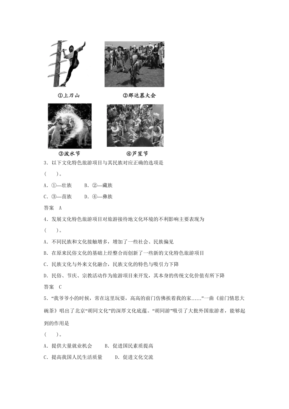 高中地理 1.2 旅游业对社会发展的作用每课一练 鲁教版选修3_第2页