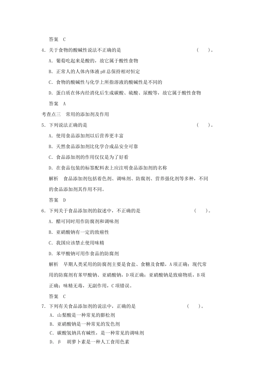 高中化 2.1 合理选择饮食每课一练 新人教版选修1_第2页