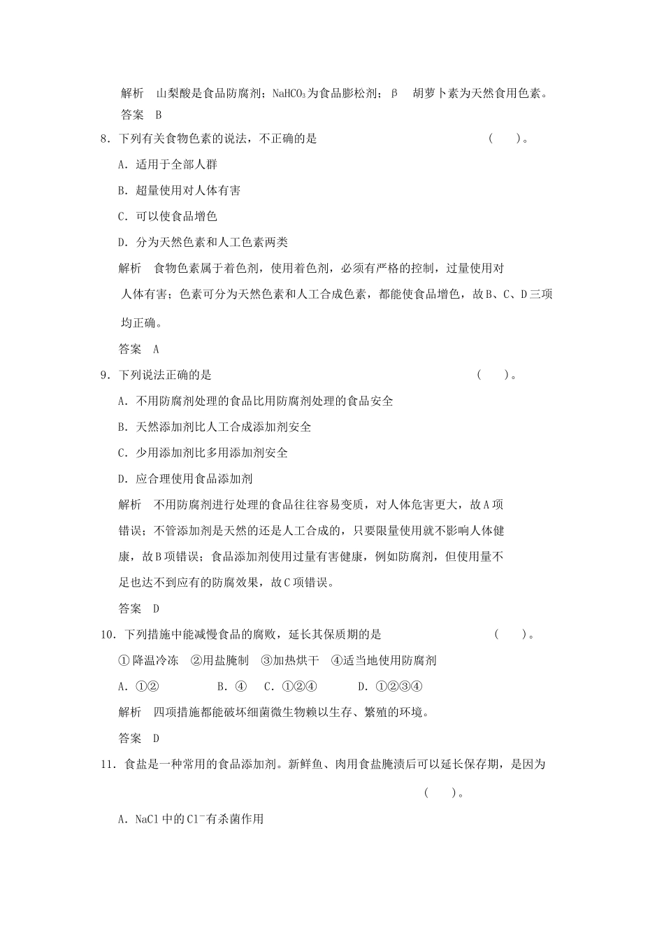 高中化 2.1 合理选择饮食每课一练 新人教版选修1_第3页