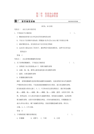 高中化 2.1 合理选择饮食每课一练 新人教版选修1