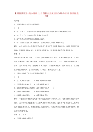 高中地理 1.2 剖析自然灾害5分钟小练习 鲁教版选修5