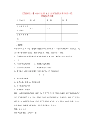 高中地理 1.2 剖析自然灾害每课一练 鲁教版选修5