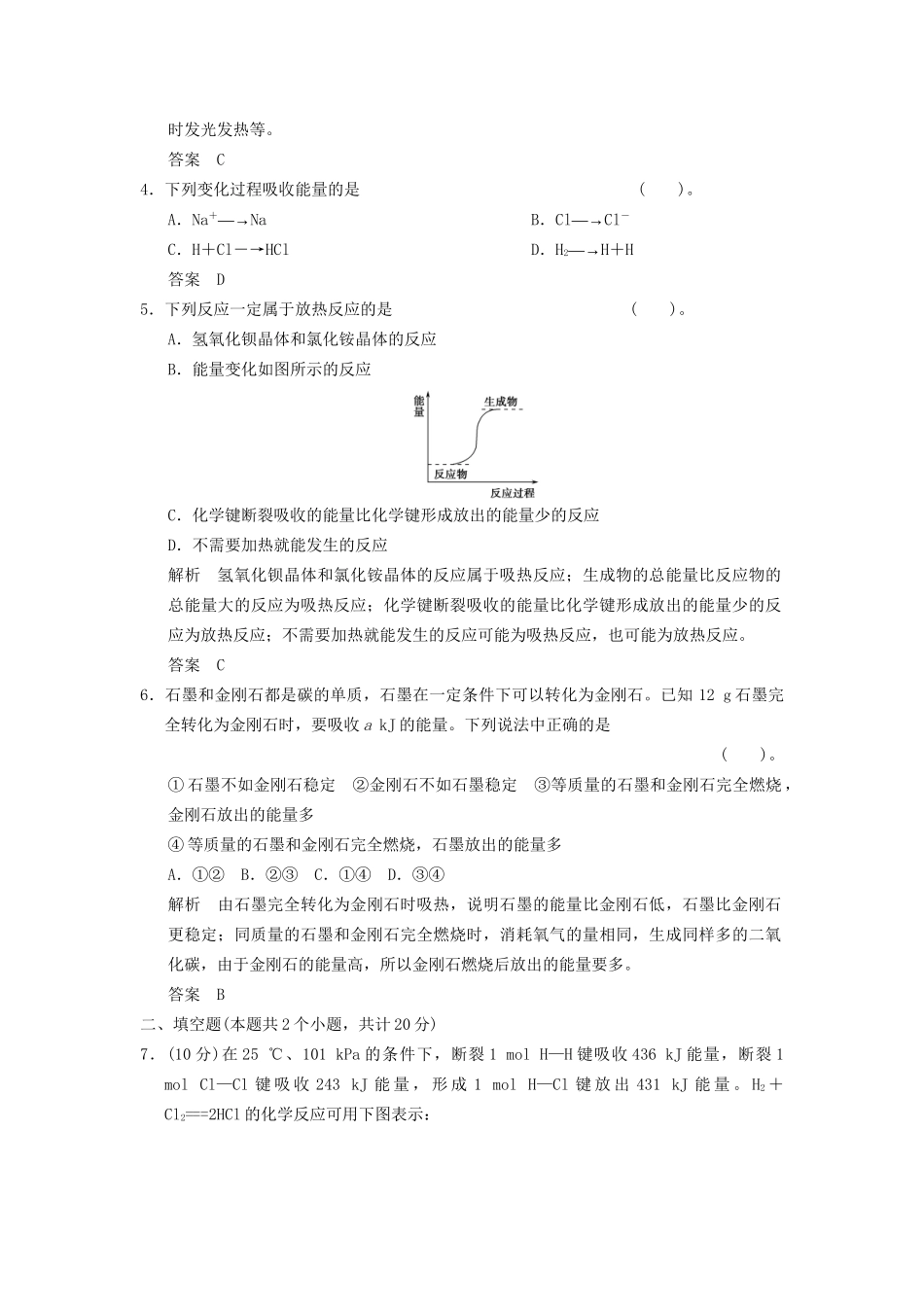 高中化 2.1 化能与热能同步训练 新人教版必修2_第2页