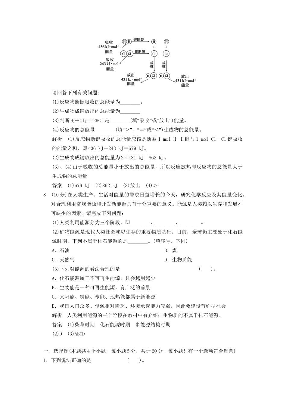 高中化 2.1 化能与热能同步训练 新人教版必修2_第3页