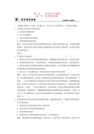 高中化 2.1 化能与热能同步训练 新人教版必修2