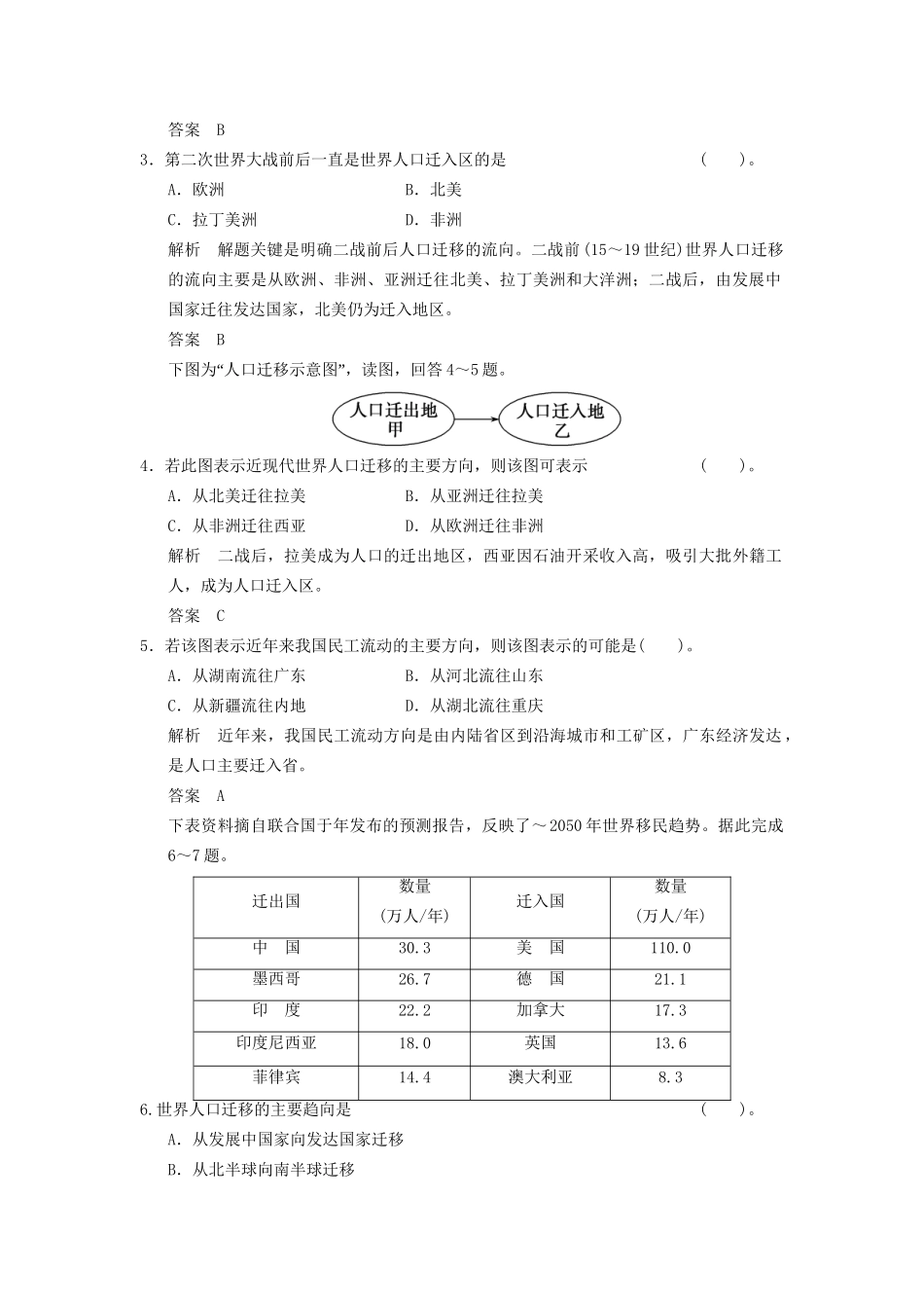 高中地理 1.2 人口迁移与人口流动规范训练 鲁教版必修2_第2页
