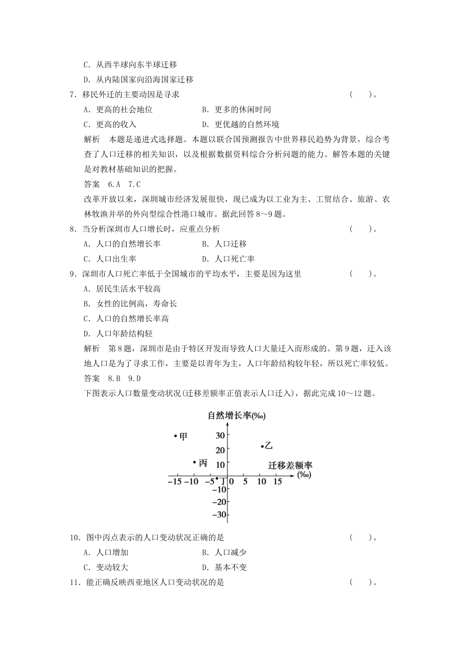 高中地理 1.2 人口迁移与人口流动规范训练 鲁教版必修2_第3页