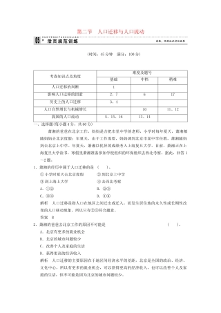 高中地理 1.2 人口迁移与人口流动规范训练 鲁教版必修2