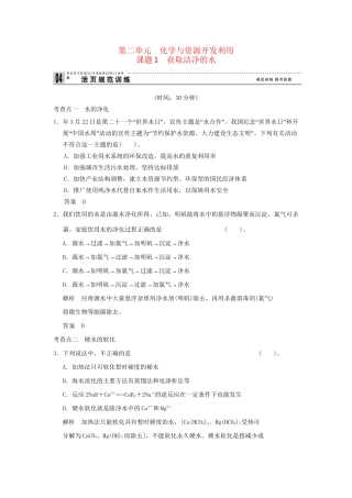 高中化 2.1 获取洁净的水每课一练 新人教版选修2